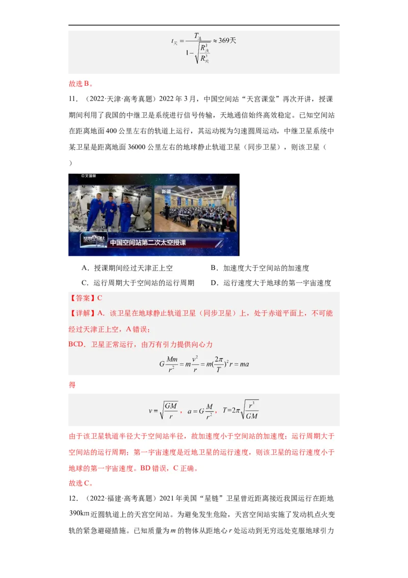 专题05万有引力与航天(解析版)_赠送：2008-2024全套高考真题_高考物理真题_送高考物理五年真题(2019-2023)分项汇编（全国通用）
