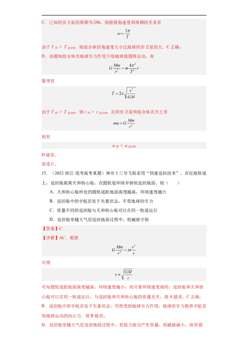 专题05万有引力与航天(解析版)_赠送：2008-2024全套高考真题_高考物理真题_送高考物理五年真题(2019-2023)分项汇编（全国通用）