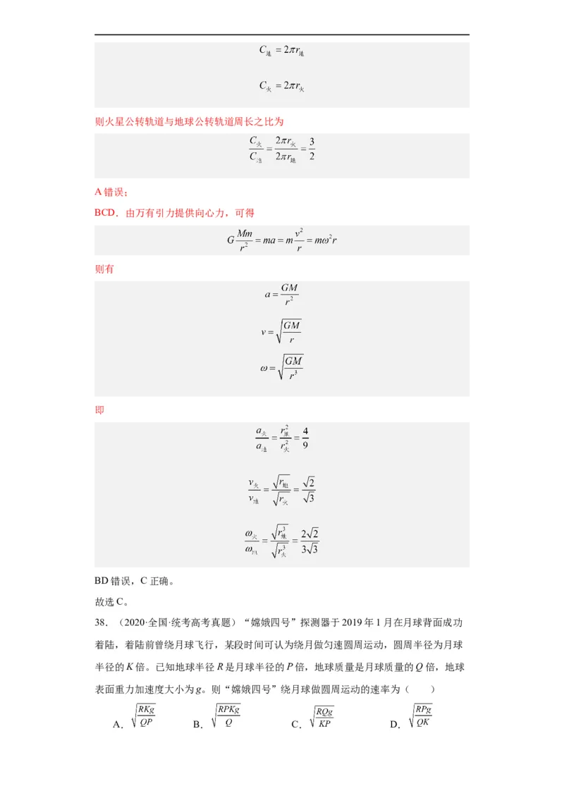 专题05万有引力与航天(解析版)_赠送：2008-2024全套高考真题_高考物理真题_送高考物理五年真题(2019-2023)分项汇编（全国通用）