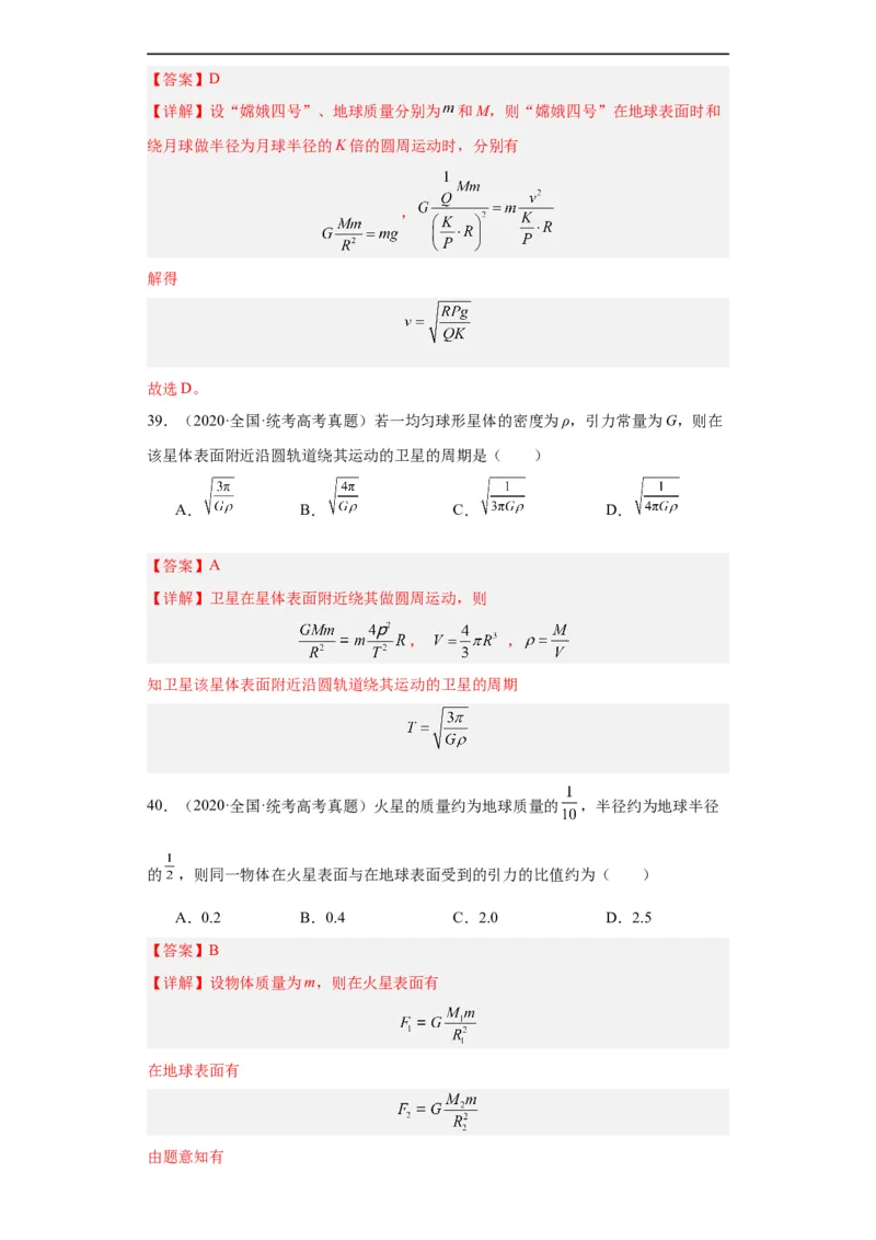 专题05万有引力与航天(解析版)_赠送：2008-2024全套高考真题_高考物理真题_送高考物理五年真题(2019-2023)分项汇编（全国通用）