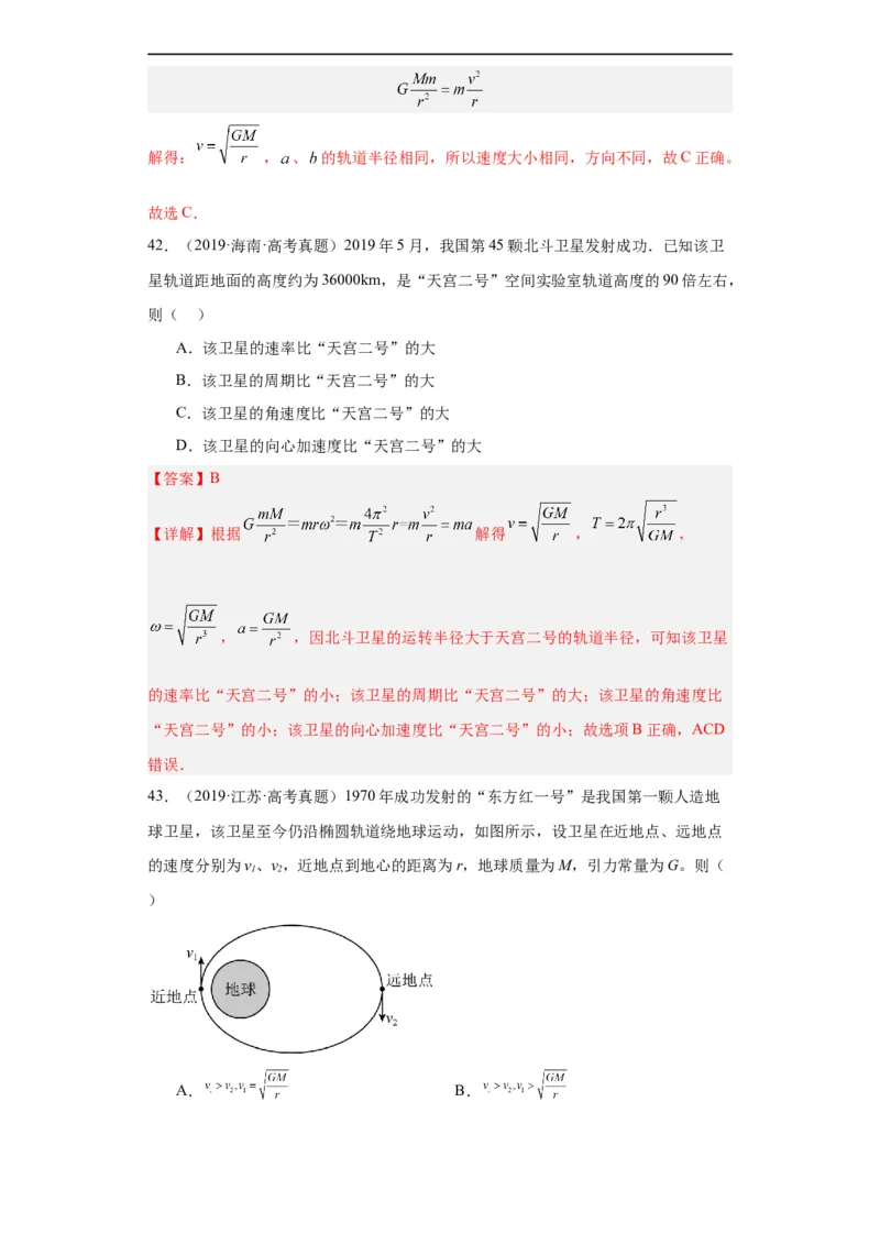 专题05万有引力与航天(解析版)_赠送：2008-2024全套高考真题_高考物理真题_送高考物理五年真题(2019-2023)分项汇编（全国通用）