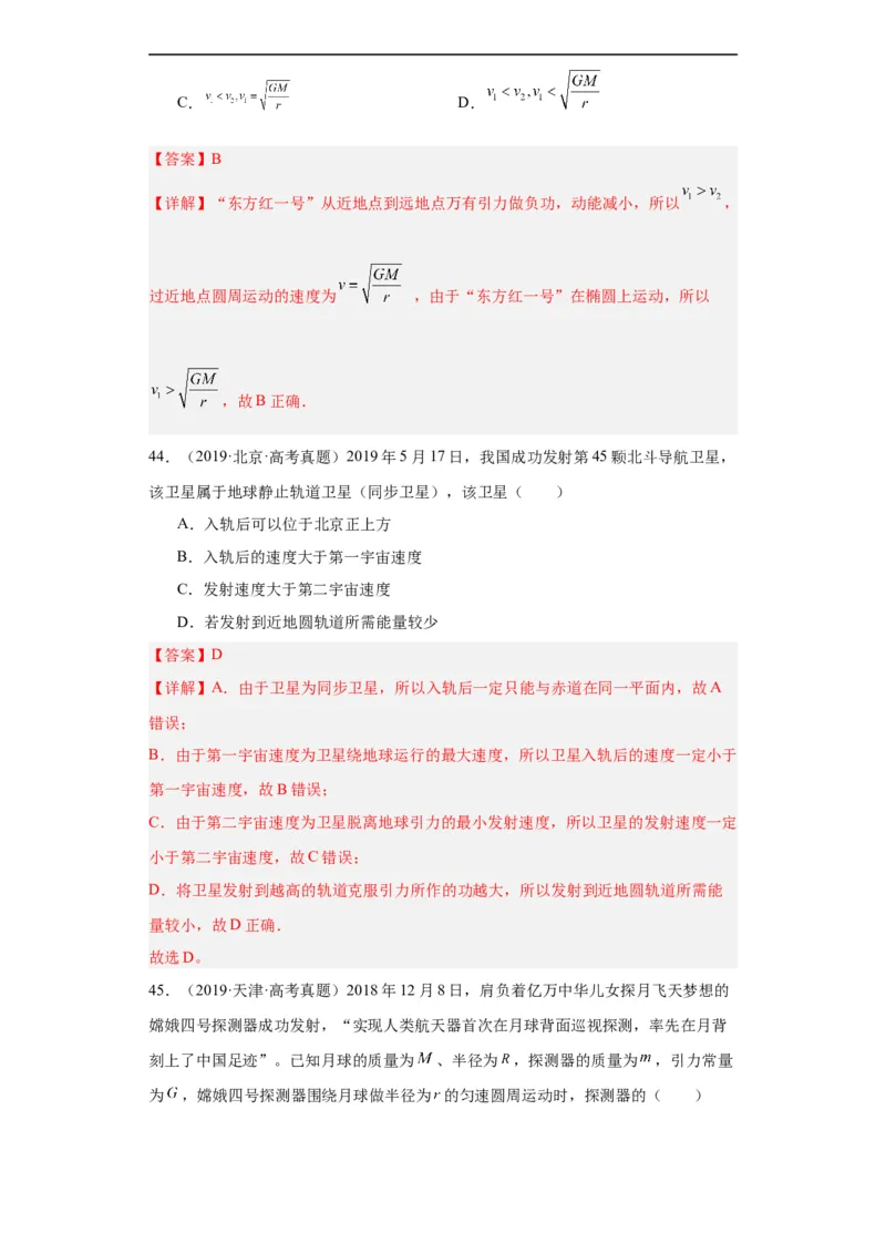 专题05万有引力与航天(解析版)_赠送：2008-2024全套高考真题_高考物理真题_送高考物理五年真题(2019-2023)分项汇编（全国通用）