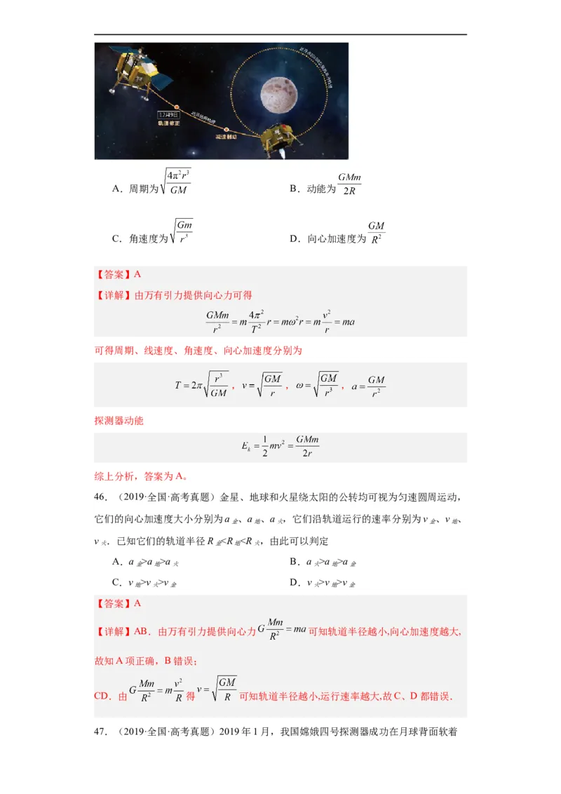 专题05万有引力与航天(解析版)_赠送：2008-2024全套高考真题_高考物理真题_送高考物理五年真题(2019-2023)分项汇编（全国通用）