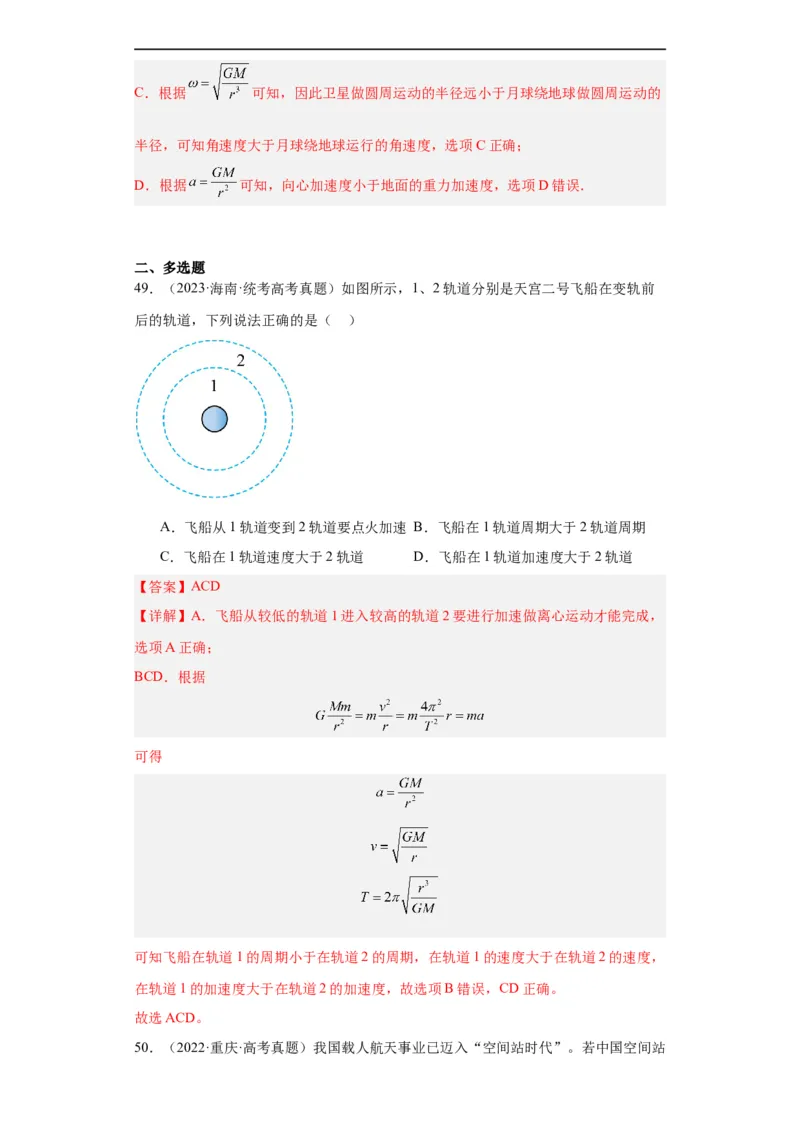 专题05万有引力与航天(解析版)_赠送：2008-2024全套高考真题_高考物理真题_送高考物理五年真题(2019-2023)分项汇编（全国通用）