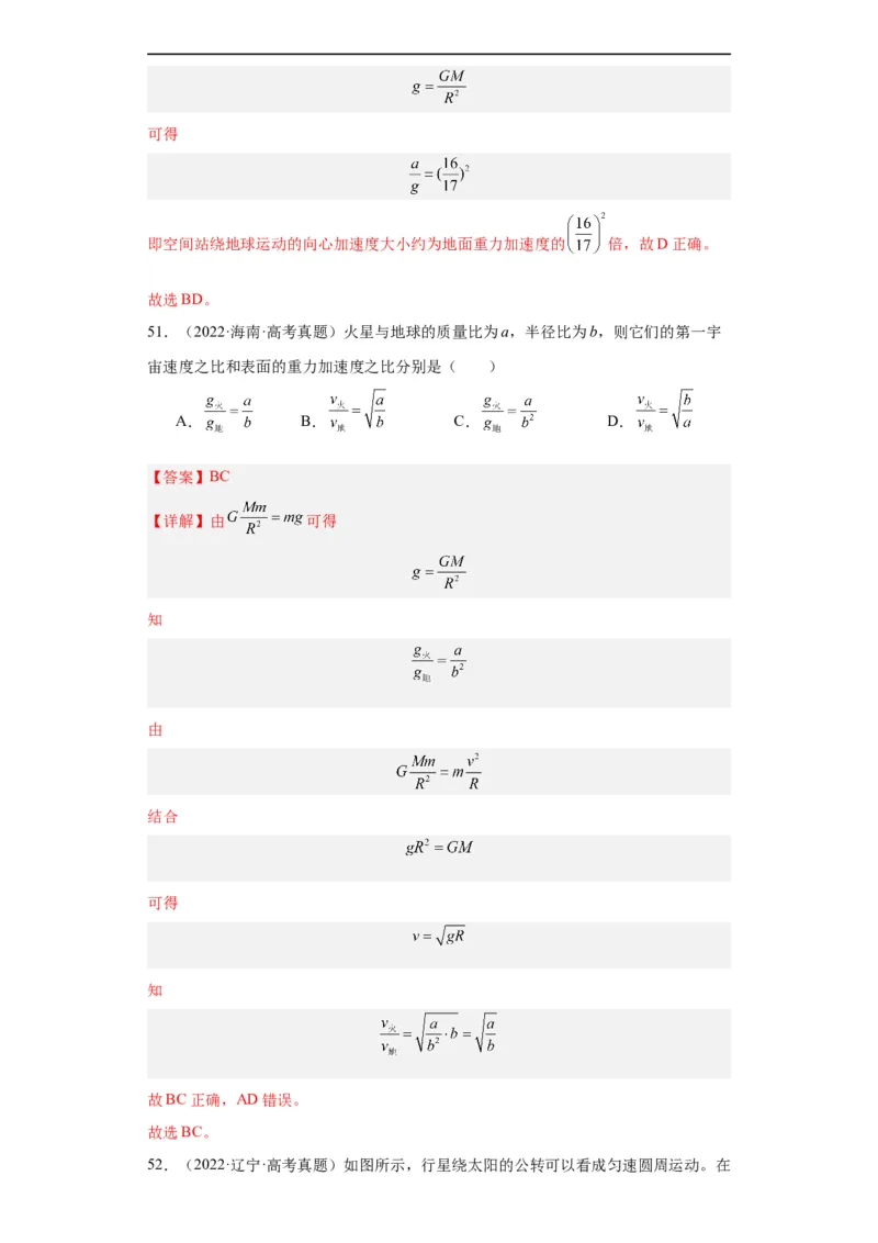 专题05万有引力与航天(解析版)_赠送：2008-2024全套高考真题_高考物理真题_送高考物理五年真题(2019-2023)分项汇编（全国通用）