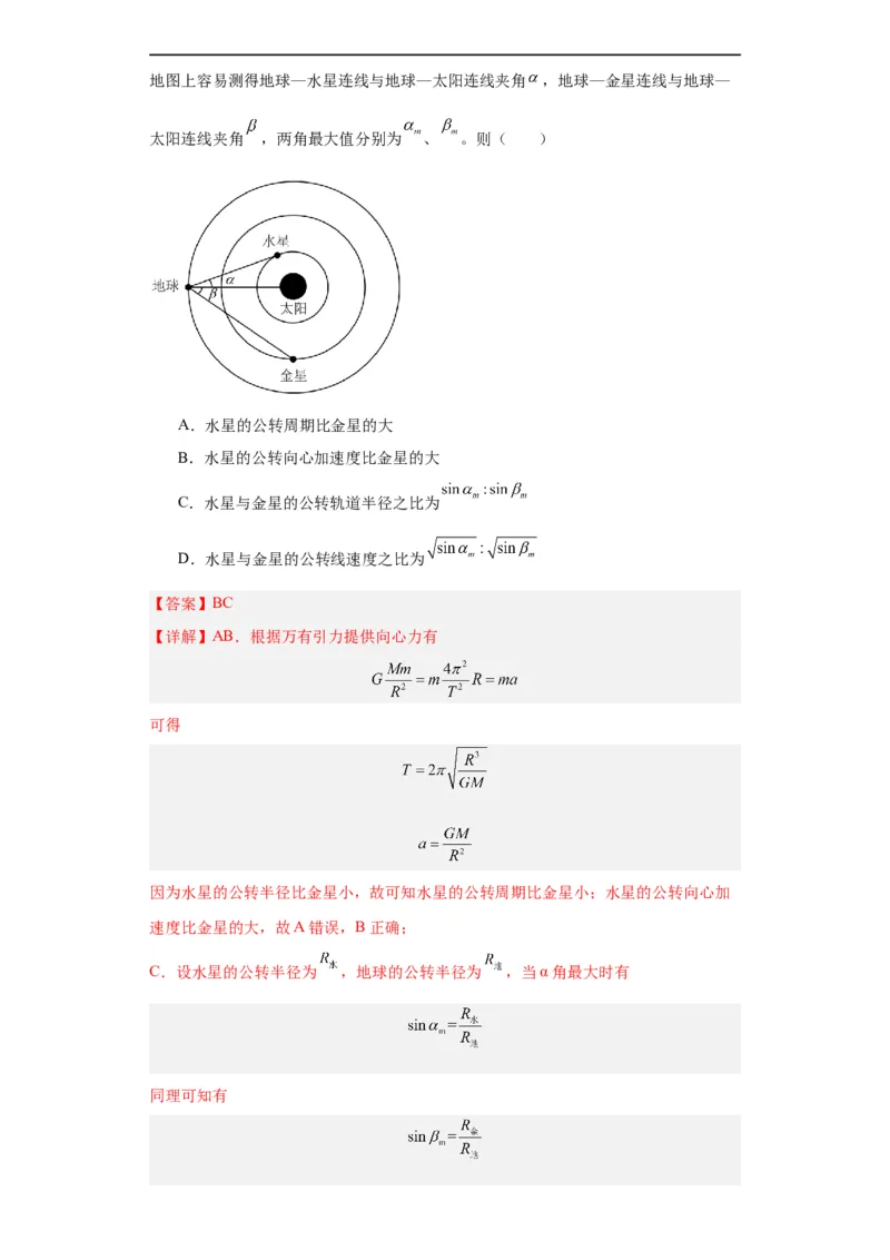 专题05万有引力与航天(解析版)_赠送：2008-2024全套高考真题_高考物理真题_送高考物理五年真题(2019-2023)分项汇编（全国通用）