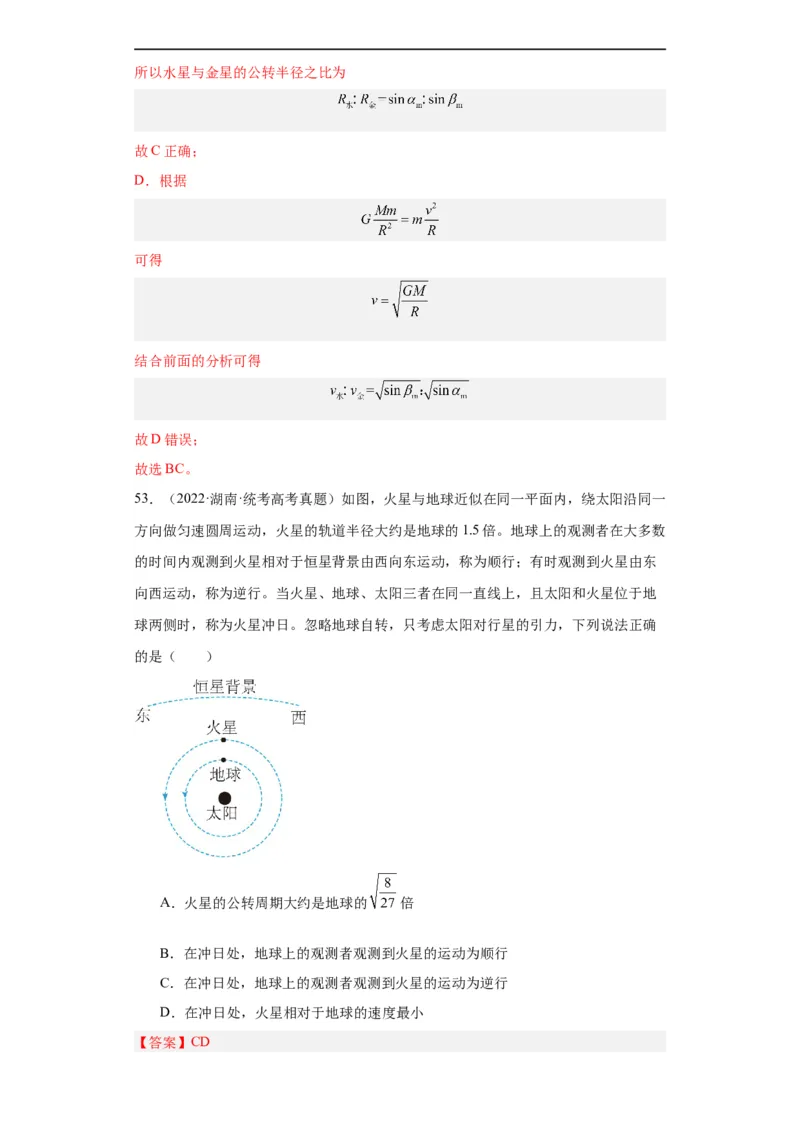 专题05万有引力与航天(解析版)_赠送：2008-2024全套高考真题_高考物理真题_送高考物理五年真题(2019-2023)分项汇编（全国通用）