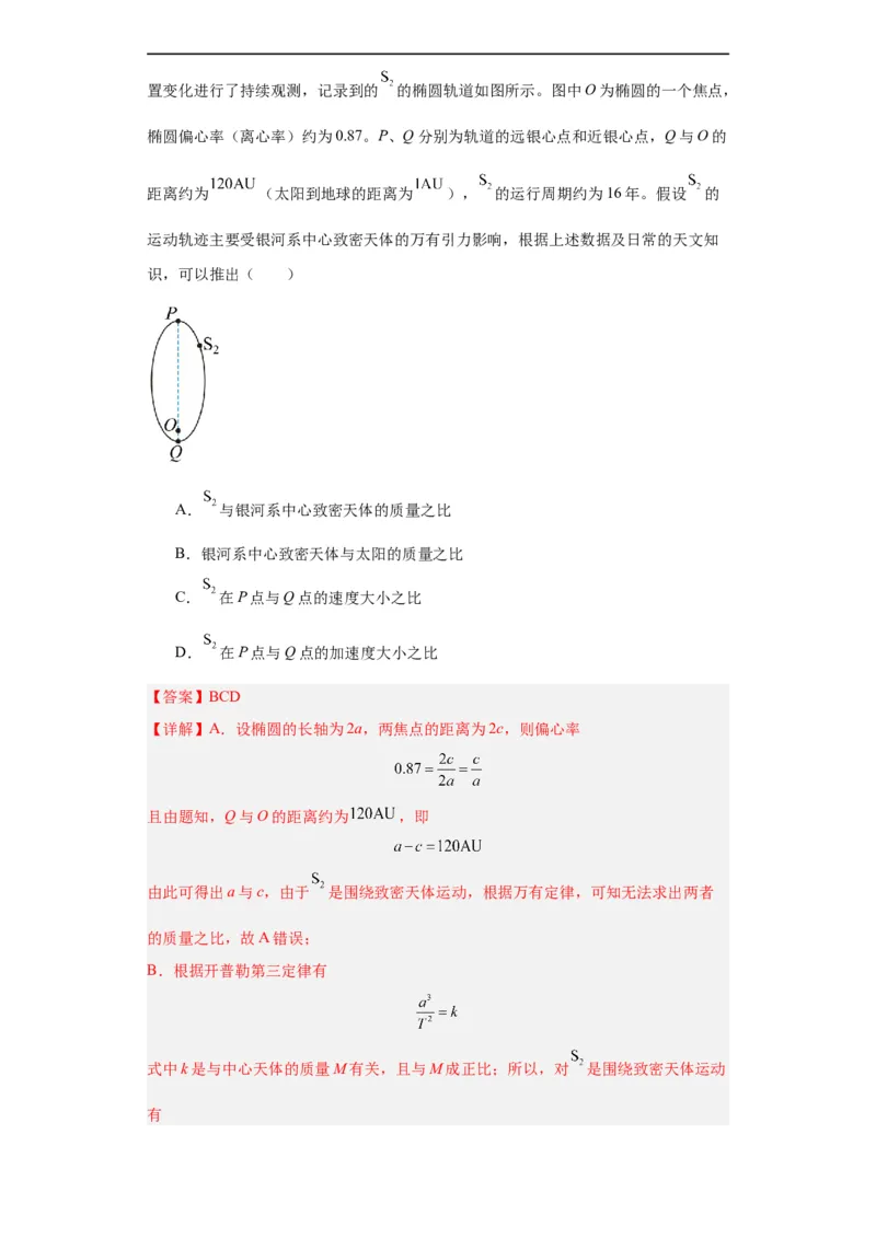 专题05万有引力与航天(解析版)_赠送：2008-2024全套高考真题_高考物理真题_送高考物理五年真题(2019-2023)分项汇编（全国通用）
