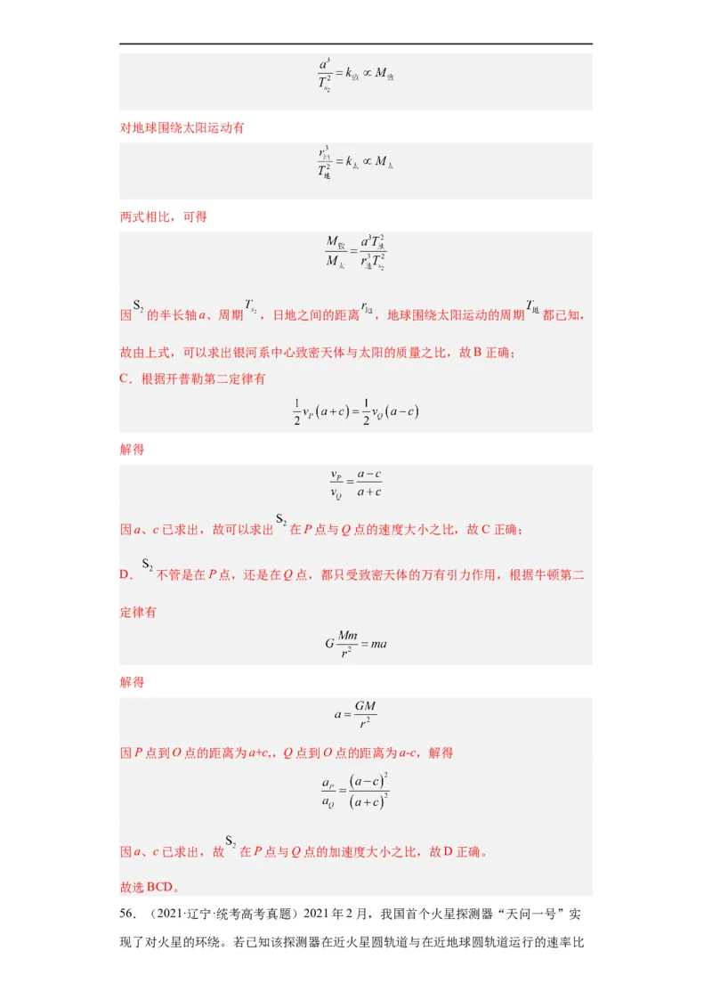 专题05万有引力与航天(解析版)_赠送：2008-2024全套高考真题_高考物理真题_送高考物理五年真题(2019-2023)分项汇编（全国通用）