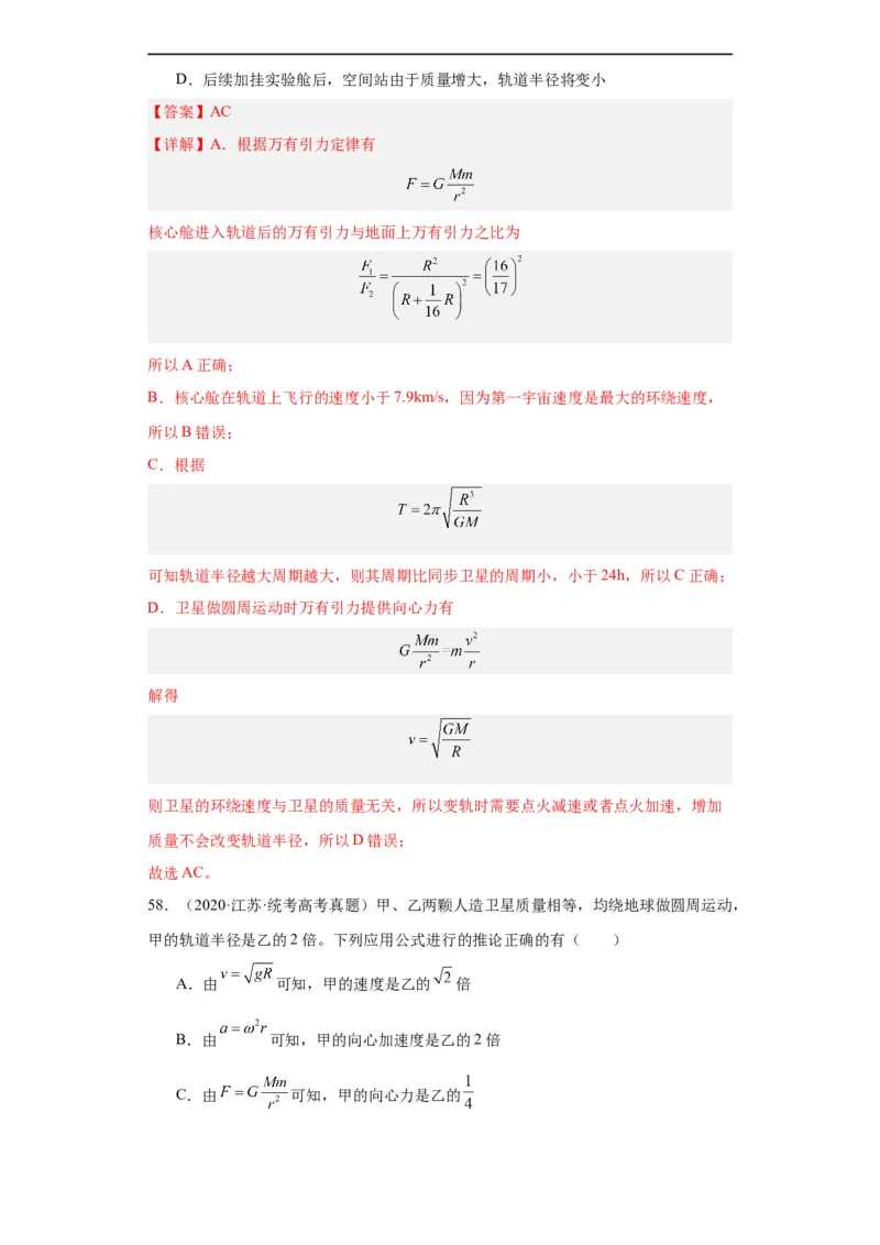 专题05万有引力与航天(解析版)_赠送：2008-2024全套高考真题_高考物理真题_送高考物理五年真题(2019-2023)分项汇编（全国通用）