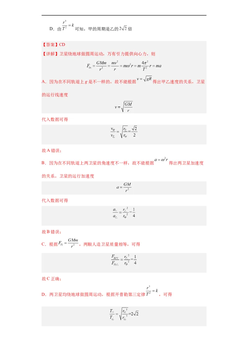 专题05万有引力与航天(解析版)_赠送：2008-2024全套高考真题_高考物理真题_送高考物理五年真题(2019-2023)分项汇编（全国通用）