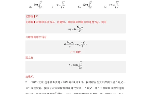 专题05万有引力与航天(解析版)_赠送：2008-2024全套高考真题_高考物理真题_送高考物理五年真题(2019-2023)分项汇编（全国通用）