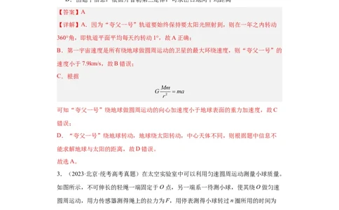 专题05万有引力与航天(解析版)_赠送：2008-2024全套高考真题_高考物理真题_送高考物理五年真题(2019-2023)分项汇编（全国通用）