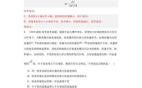 专题05万有引力与航天(解析版)_赠送：2008-2024全套高考真题_高考物理真题_送高考物理五年真题(2019-2023)分项汇编（全国通用）