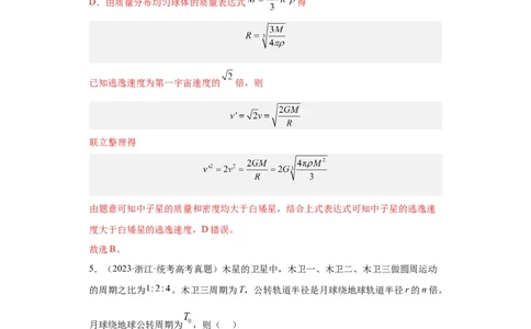 专题05万有引力与航天(解析版)_赠送：2008-2024全套高考真题_高考物理真题_送高考物理五年真题(2019-2023)分项汇编（全国通用）