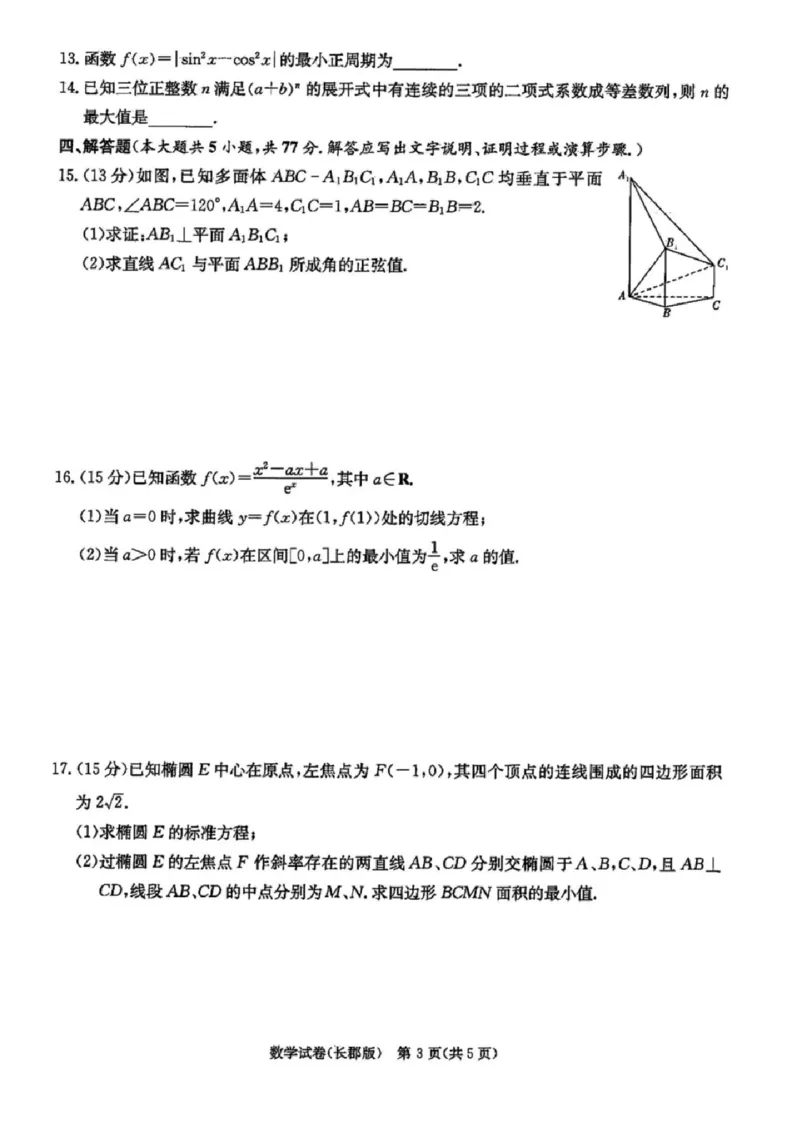 数学试题卷_2024年6月(1)_01按日期_01号_2024届湖南省炎德英才长郡中学高三模拟试卷(二)_湖南省长郡中学2024届高三年级模拟试卷(二)数学