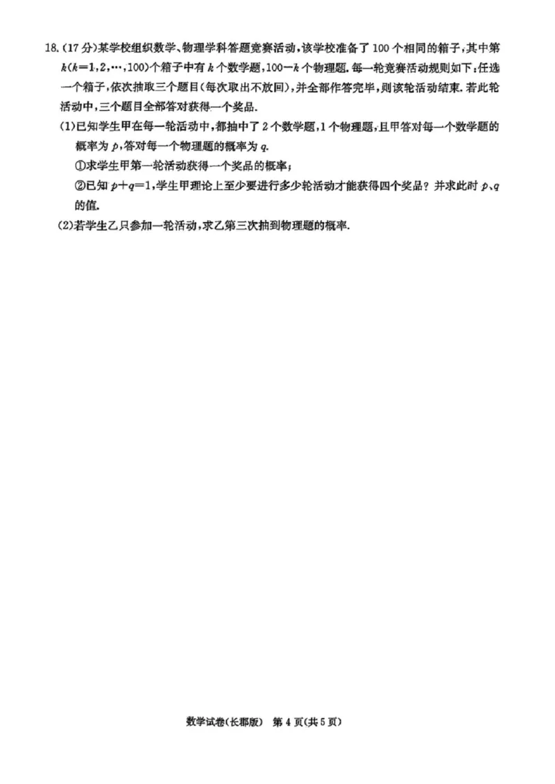 数学试题卷_2024年6月(1)_01按日期_01号_2024届湖南省炎德英才长郡中学高三模拟试卷(二)_湖南省长郡中学2024届高三年级模拟试卷(二)数学