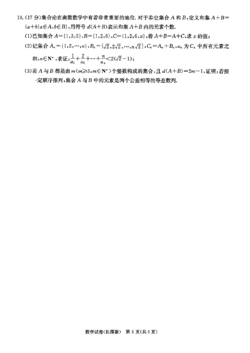 数学试题卷_2024年6月(1)_01按日期_01号_2024届湖南省炎德英才长郡中学高三模拟试卷(二)_湖南省长郡中学2024届高三年级模拟试卷(二)数学