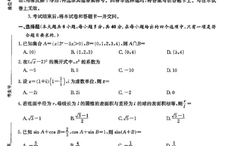 数学试题卷_2024年6月(1)_01按日期_01号_2024届湖南省炎德英才长郡中学高三模拟试卷(二)_湖南省长郡中学2024届高三年级模拟试卷(二)数学