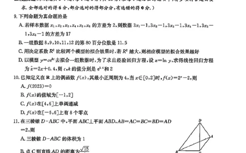数学试题卷_2024年6月(1)_01按日期_01号_2024届湖南省炎德英才长郡中学高三模拟试卷(二)_湖南省长郡中学2024届高三年级模拟试卷(二)数学