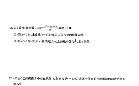 数学试题卷_2024年6月(1)_01按日期_01号_2024届湖南省炎德英才长郡中学高三模拟试卷(二)_湖南省长郡中学2024届高三年级模拟试卷(二)数学