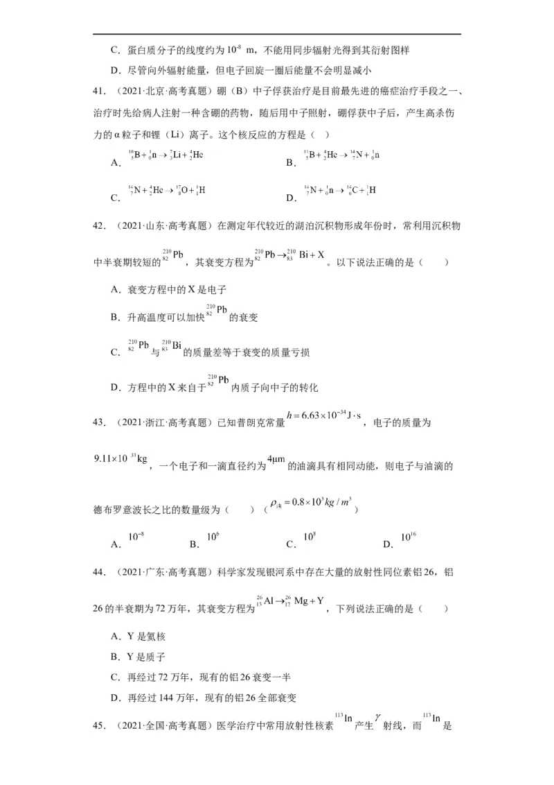 专题16原子和原子核波粒二象性(原卷版)_赠送：2008-2024全套高考真题_高考物理真题_送高考物理五年真题(2019-2023)分项汇编（全国通用）