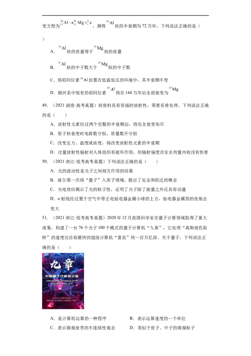 专题16原子和原子核波粒二象性(原卷版)_赠送：2008-2024全套高考真题_高考物理真题_送高考物理五年真题(2019-2023)分项汇编（全国通用）