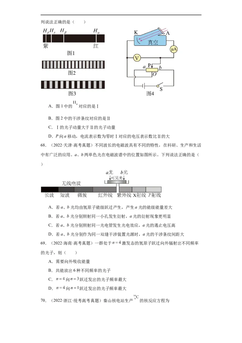 专题16原子和原子核波粒二象性(原卷版)_赠送：2008-2024全套高考真题_高考物理真题_送高考物理五年真题(2019-2023)分项汇编（全国通用）