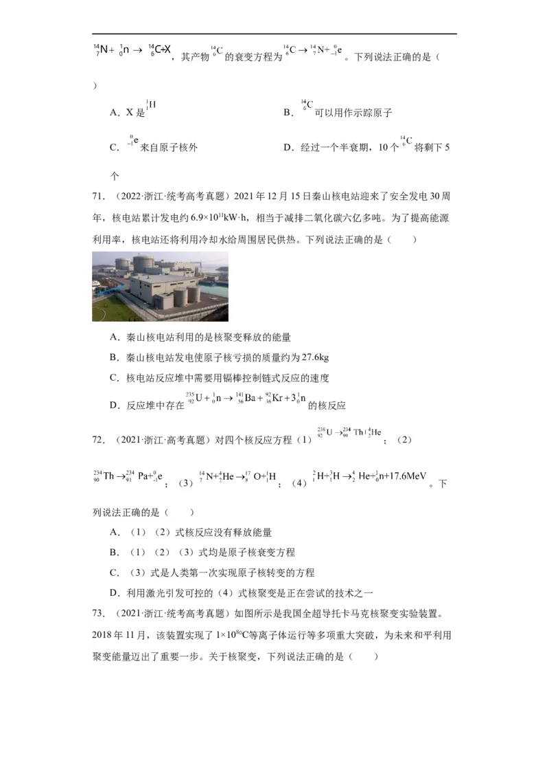 专题16原子和原子核波粒二象性(原卷版)_赠送：2008-2024全套高考真题_高考物理真题_送高考物理五年真题(2019-2023)分项汇编（全国通用）