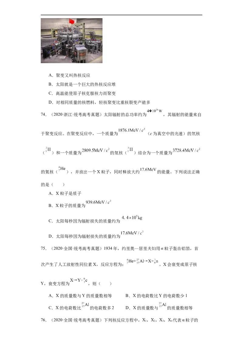 专题16原子和原子核波粒二象性(原卷版)_赠送：2008-2024全套高考真题_高考物理真题_送高考物理五年真题(2019-2023)分项汇编（全国通用）