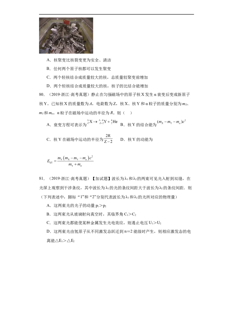 专题16原子和原子核波粒二象性(原卷版)_赠送：2008-2024全套高考真题_高考物理真题_送高考物理五年真题(2019-2023)分项汇编（全国通用）