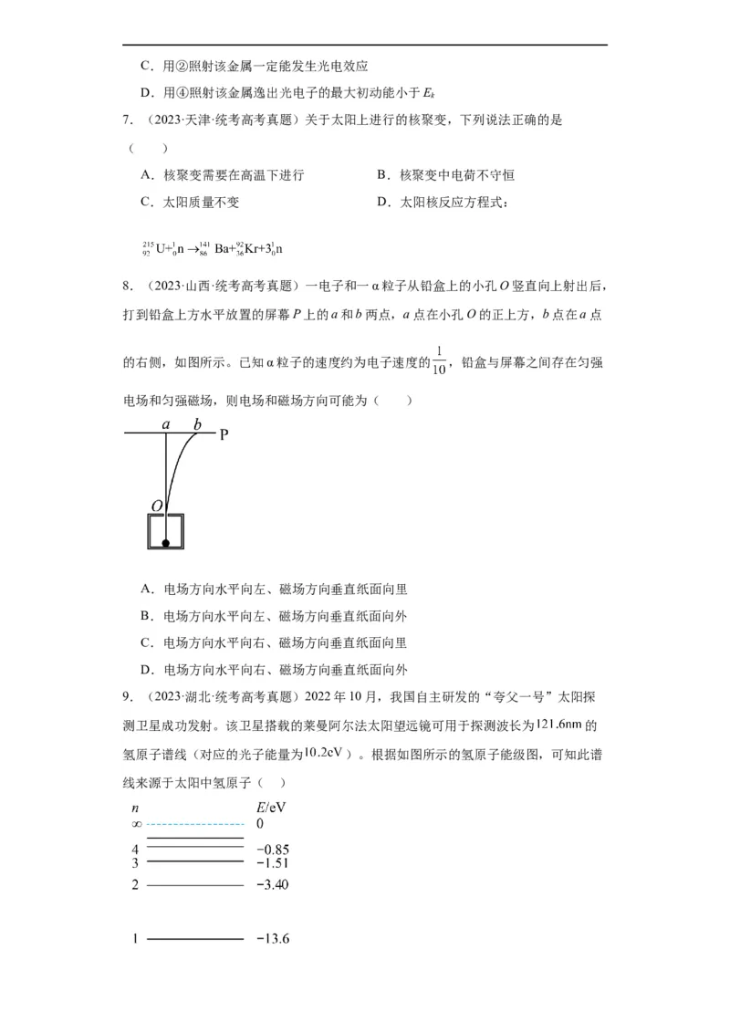 专题16原子和原子核波粒二象性(原卷版)_赠送：2008-2024全套高考真题_高考物理真题_送高考物理五年真题(2019-2023)分项汇编（全国通用）