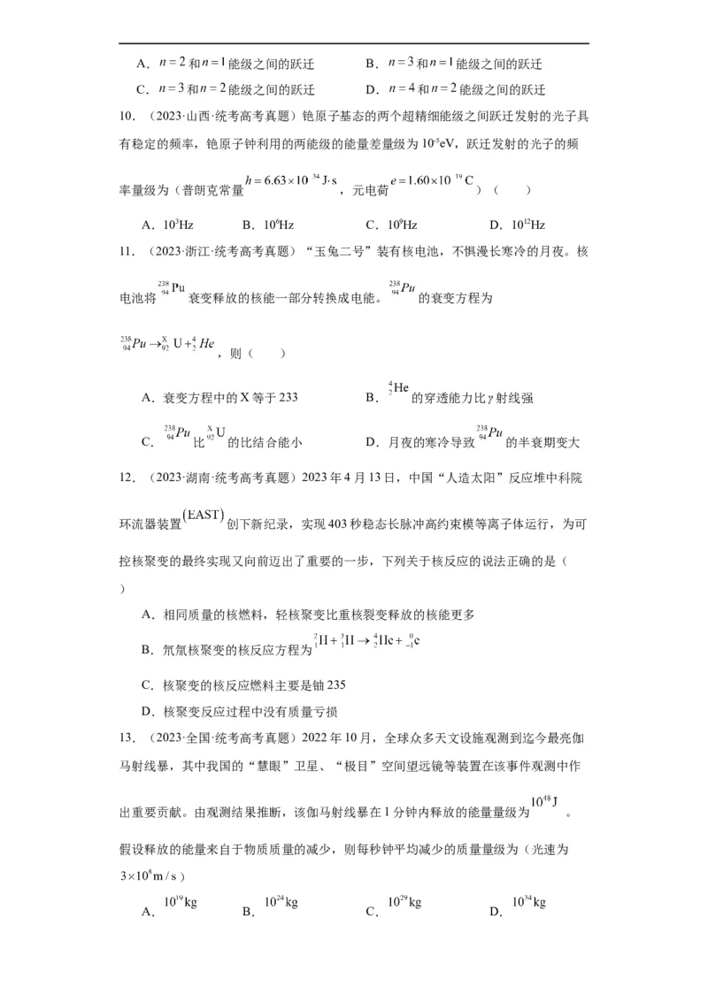 专题16原子和原子核波粒二象性(原卷版)_赠送：2008-2024全套高考真题_高考物理真题_送高考物理五年真题(2019-2023)分项汇编（全国通用）