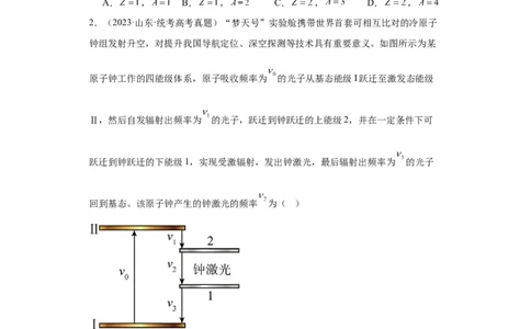 专题16原子和原子核波粒二象性(原卷版)_赠送：2008-2024全套高考真题_高考物理真题_送高考物理五年真题(2019-2023)分项汇编（全国通用）