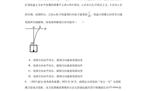 专题16原子和原子核波粒二象性(原卷版)_赠送：2008-2024全套高考真题_高考物理真题_送高考物理五年真题(2019-2023)分项汇编（全国通用）
