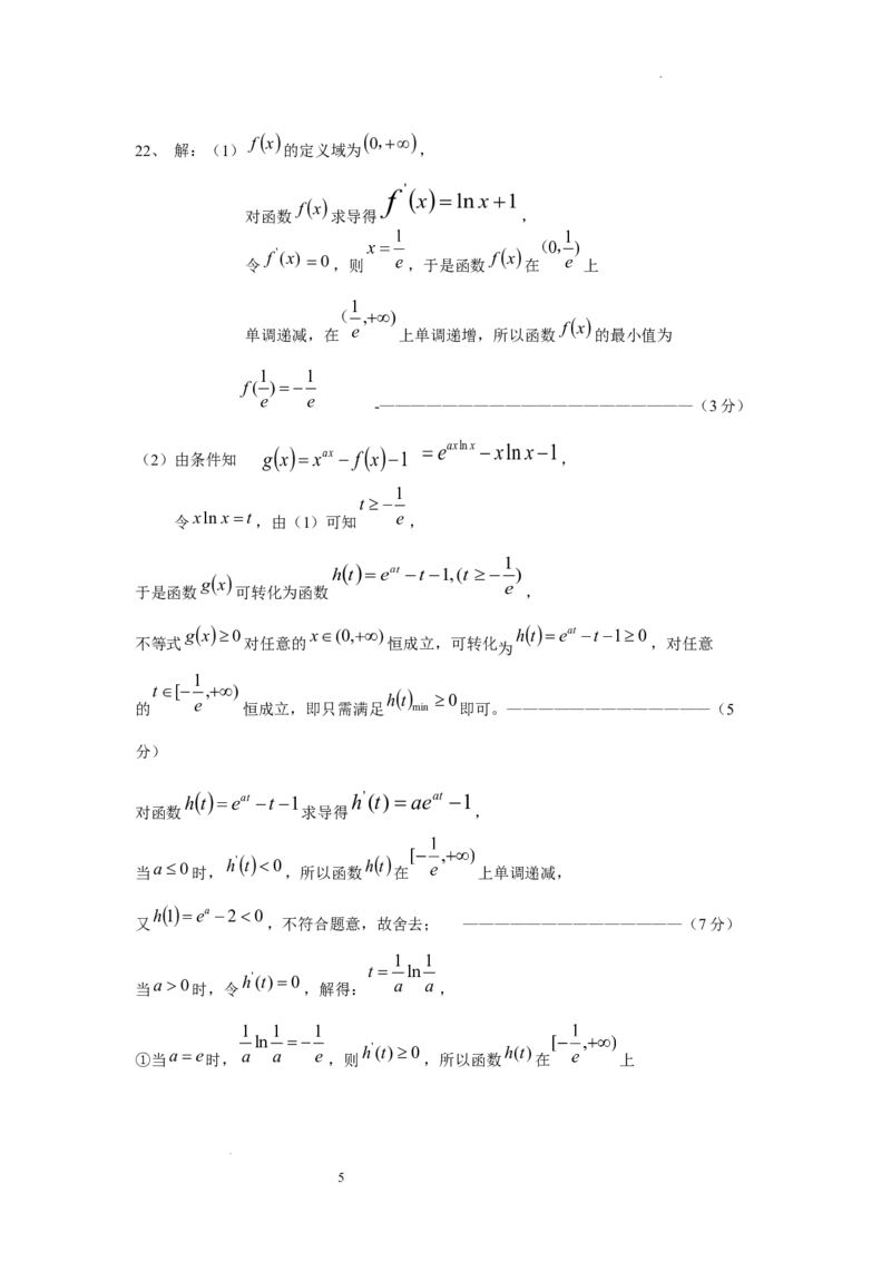 黑龙江省龙西北八校联合体2022-2023学年高三上学期开学考试数学答案(1)_2023年7月_027月合集_2023届黑龙江省龙西北八校联合体高三上学期开学考试