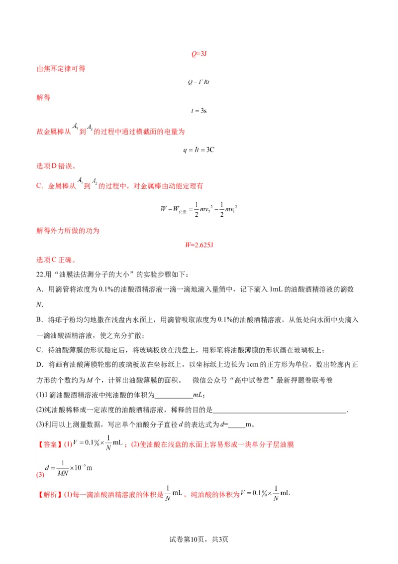 物理（（云南、安徽、黑龙江、山西、吉林五省通用））（全解全析）_2023高考押题卷_学易金卷-2023学科网押题卷（各科各版本）_2023学科网押题卷-学易金卷-物理