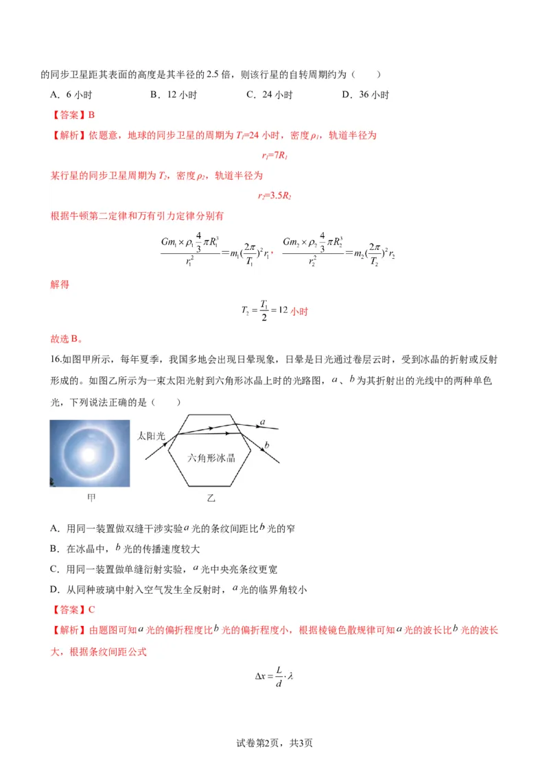 物理（（云南、安徽、黑龙江、山西、吉林五省通用））（全解全析）_2023高考押题卷_学易金卷-2023学科网押题卷（各科各版本）_2023学科网押题卷-学易金卷-物理