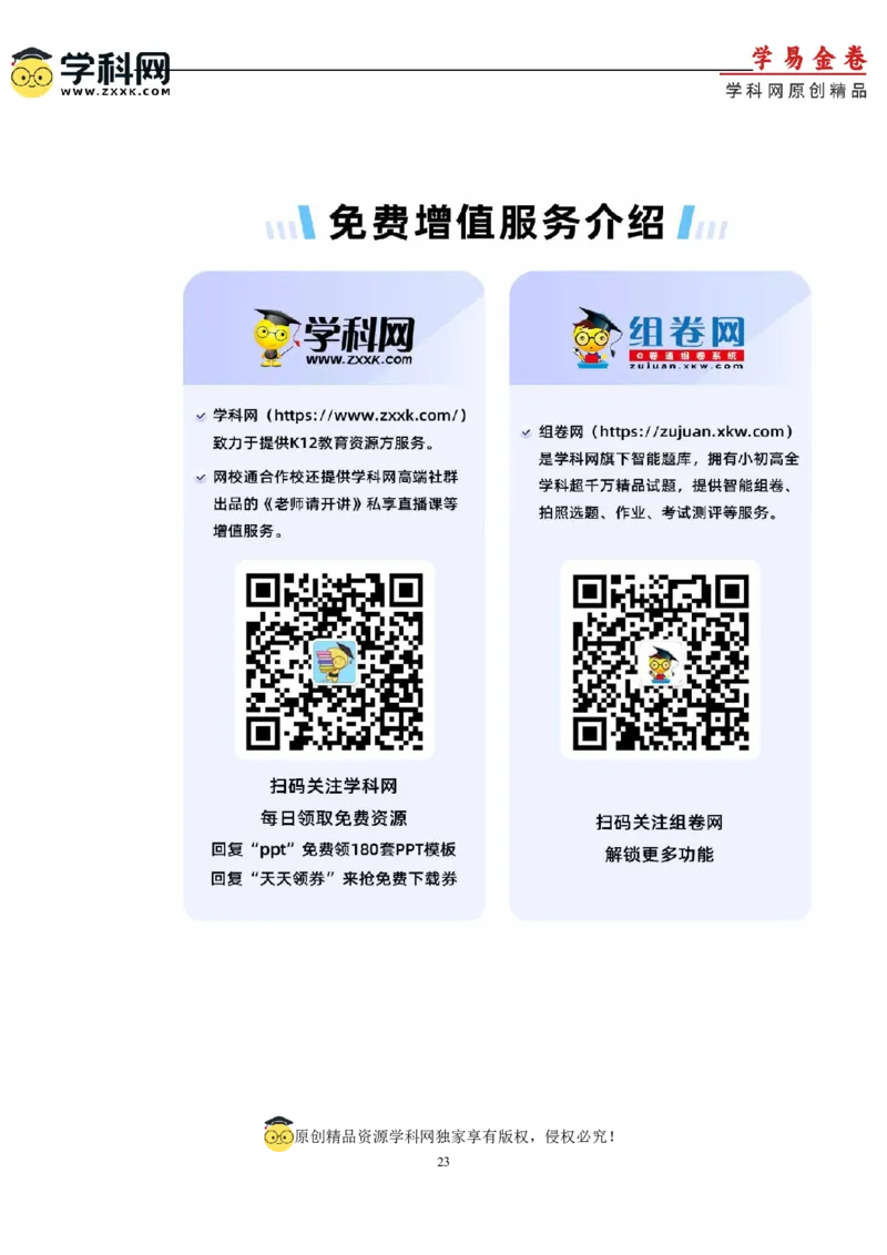 物理（（云南、安徽、黑龙江、山西、吉林五省通用））（全解全析）_2023高考押题卷_学易金卷-2023学科网押题卷（各科各版本）_2023学科网押题卷-学易金卷-物理
