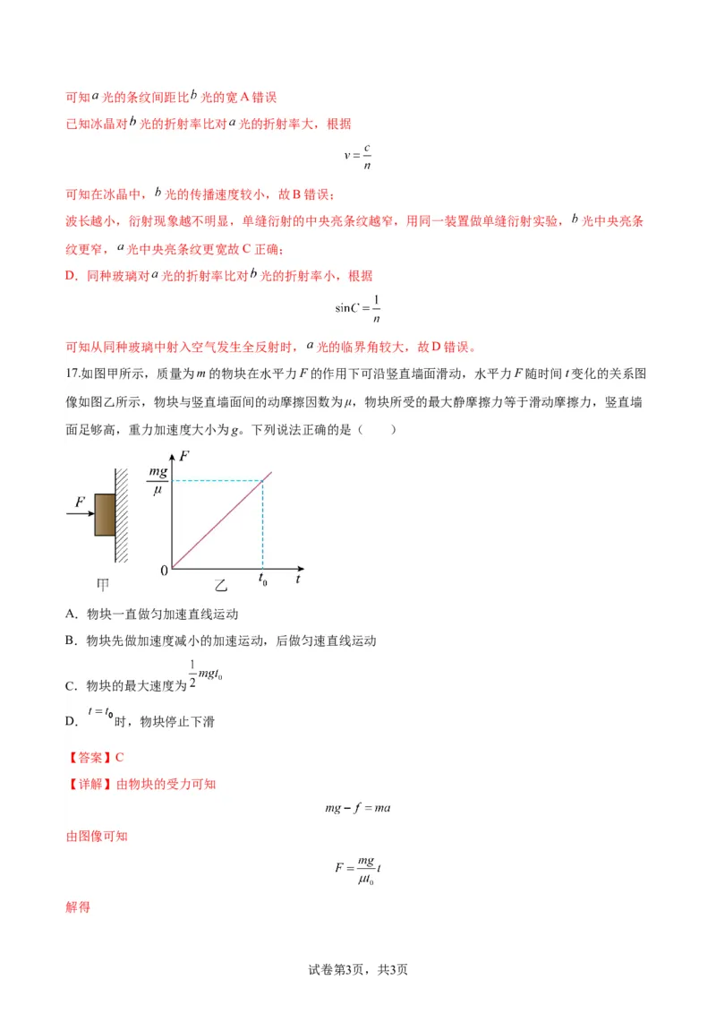物理（（云南、安徽、黑龙江、山西、吉林五省通用））（全解全析）_2023高考押题卷_学易金卷-2023学科网押题卷（各科各版本）_2023学科网押题卷-学易金卷-物理
