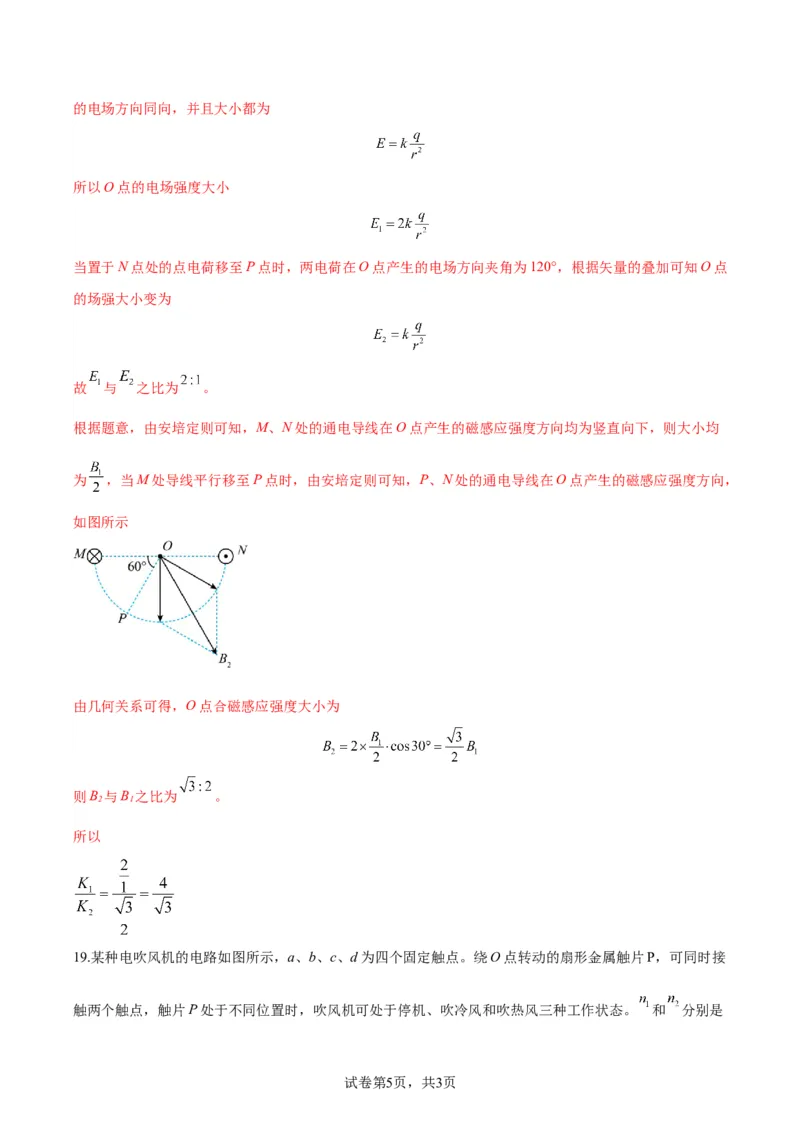 物理（（云南、安徽、黑龙江、山西、吉林五省通用））（全解全析）_2023高考押题卷_学易金卷-2023学科网押题卷（各科各版本）_2023学科网押题卷-学易金卷-物理