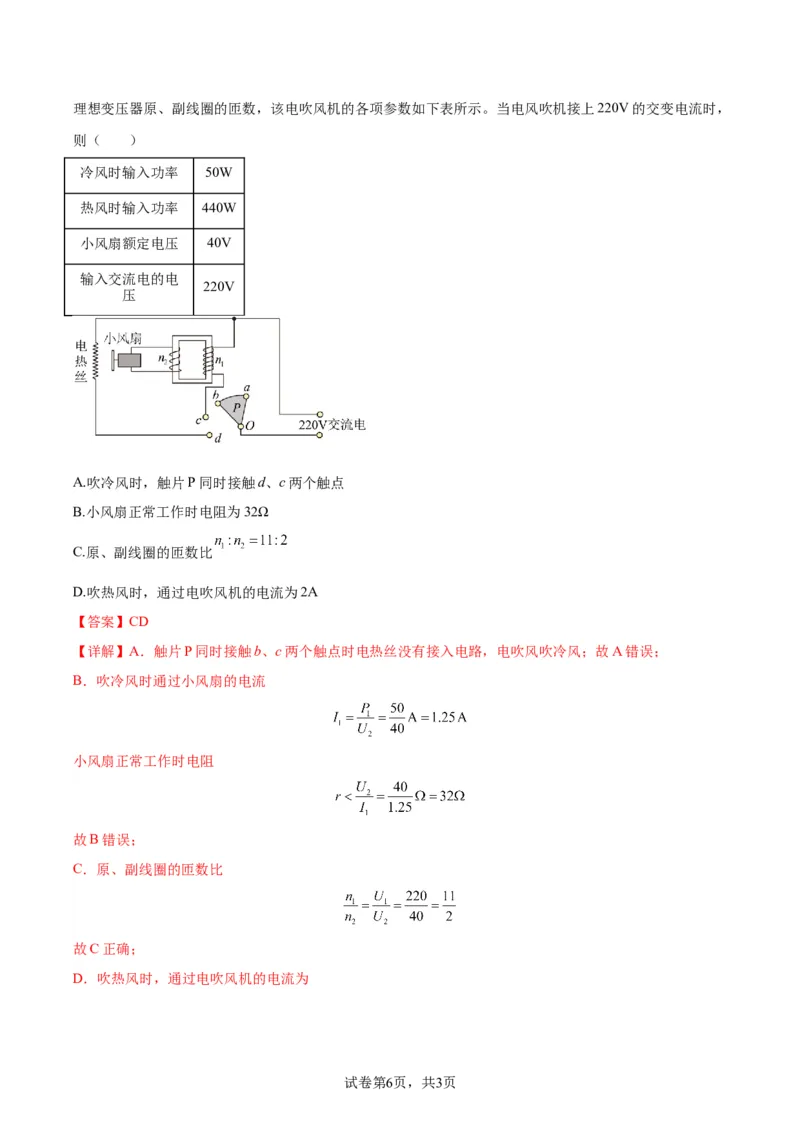 物理（（云南、安徽、黑龙江、山西、吉林五省通用））（全解全析）_2023高考押题卷_学易金卷-2023学科网押题卷（各科各版本）_2023学科网押题卷-学易金卷-物理