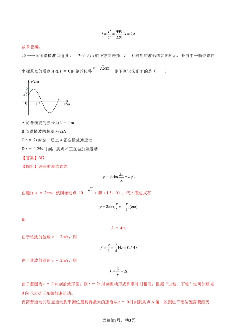 物理（（云南、安徽、黑龙江、山西、吉林五省通用））（全解全析）_2023高考押题卷_学易金卷-2023学科网押题卷（各科各版本）_2023学科网押题卷-学易金卷-物理