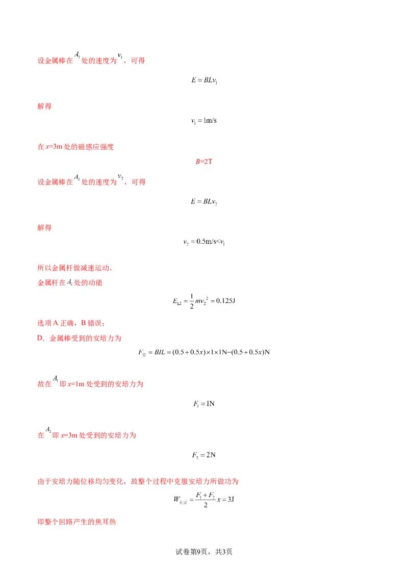 物理（（云南、安徽、黑龙江、山西、吉林五省通用））（全解全析）_2023高考押题卷_学易金卷-2023学科网押题卷（各科各版本）_2023学科网押题卷-学易金卷-物理