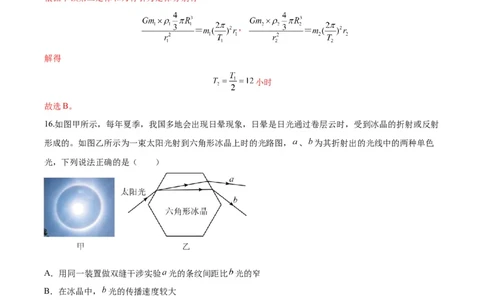 物理（（云南、安徽、黑龙江、山西、吉林五省通用））（全解全析）_2023高考押题卷_学易金卷-2023学科网押题卷（各科各版本）_2023学科网押题卷-学易金卷-物理
