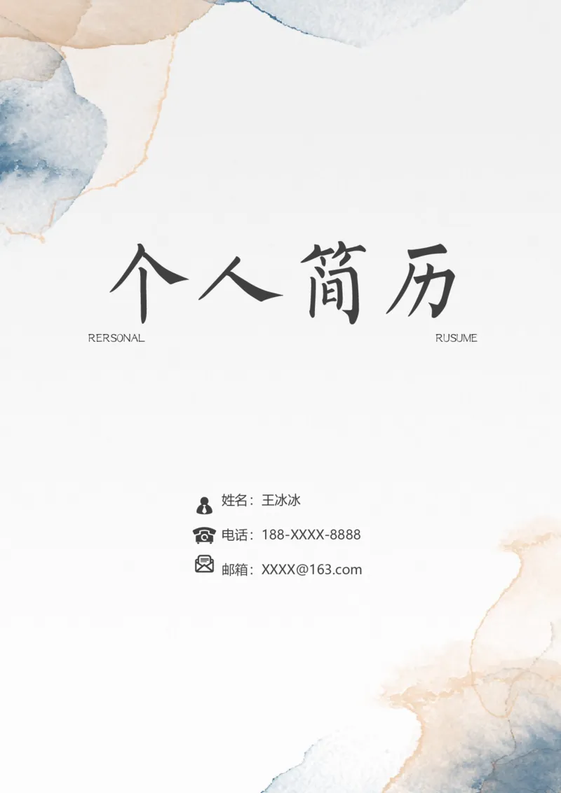 84_10000+PPT模板大礼包_大学生个人简历PPT模板_个人简历-Word版保存下载编辑_四页简历116款