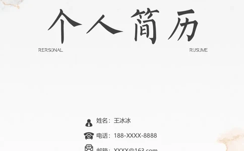 84_10000+PPT模板大礼包_大学生个人简历PPT模板_个人简历-Word版保存下载编辑_四页简历116款