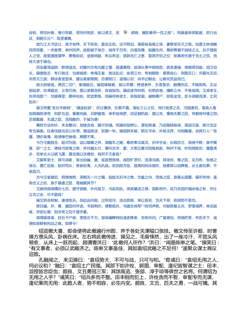 (NEW)三国演义(罗贯中)_赠送小初高学霸笔记等_四大名著人民文学出版社_三国演义_三国演义人民出版社