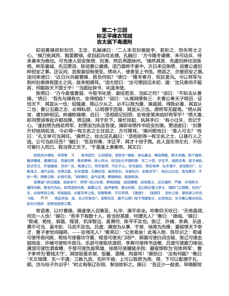 (NEW)三国演义(罗贯中)_赠送小初高学霸笔记等_四大名著人民文学出版社_三国演义_三国演义人民出版社