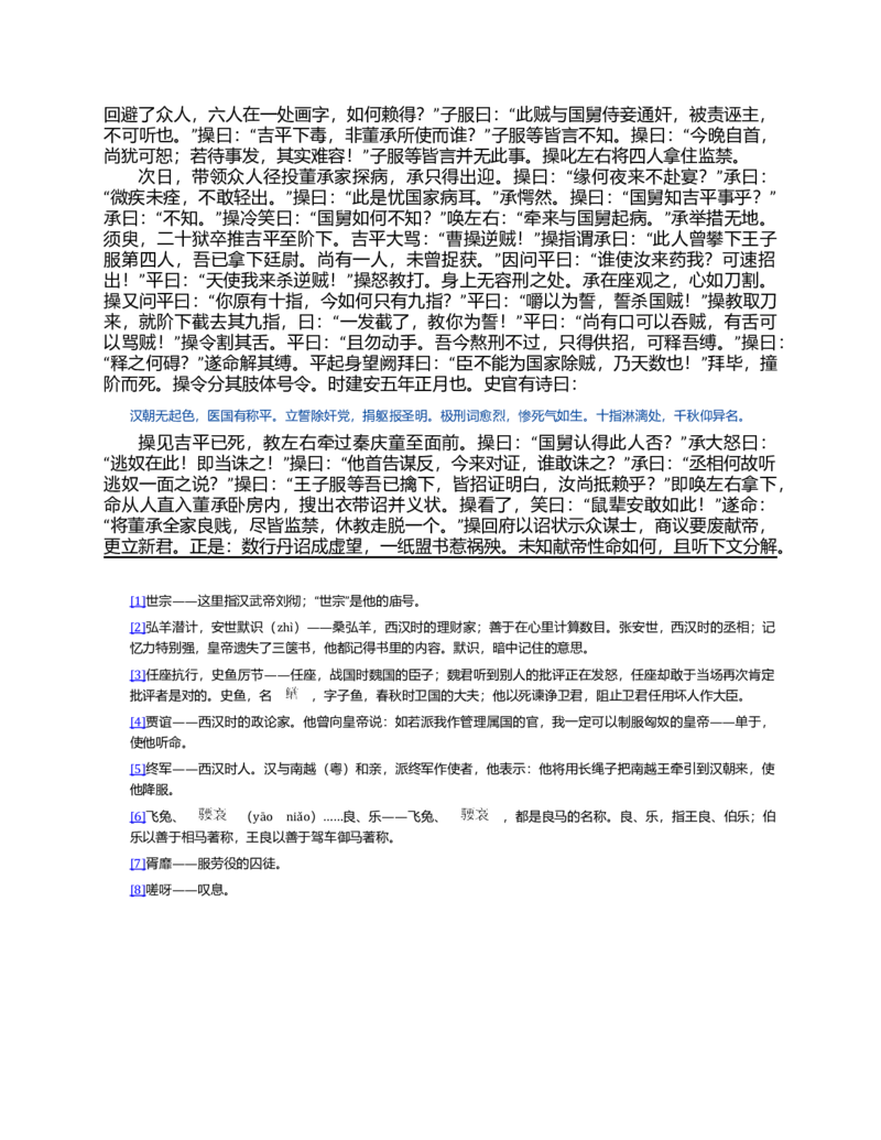 (NEW)三国演义(罗贯中)_赠送小初高学霸笔记等_四大名著人民文学出版社_三国演义_三国演义人民出版社